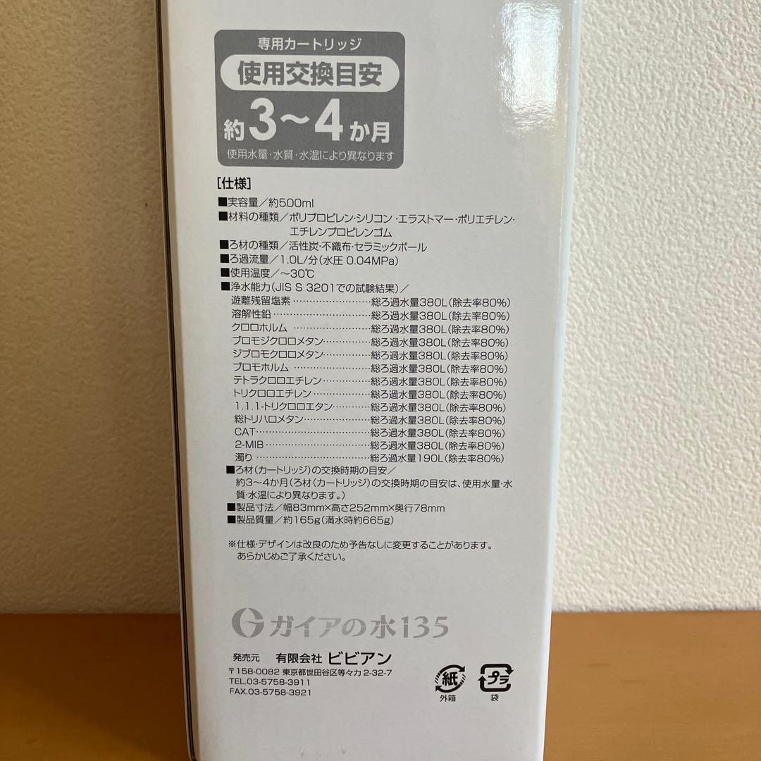 新品 ガイアの水135 ガイアライトボトル