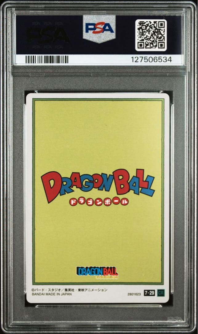 S*o様 ドラゴンボールイタジャガ　PSA10 3連番