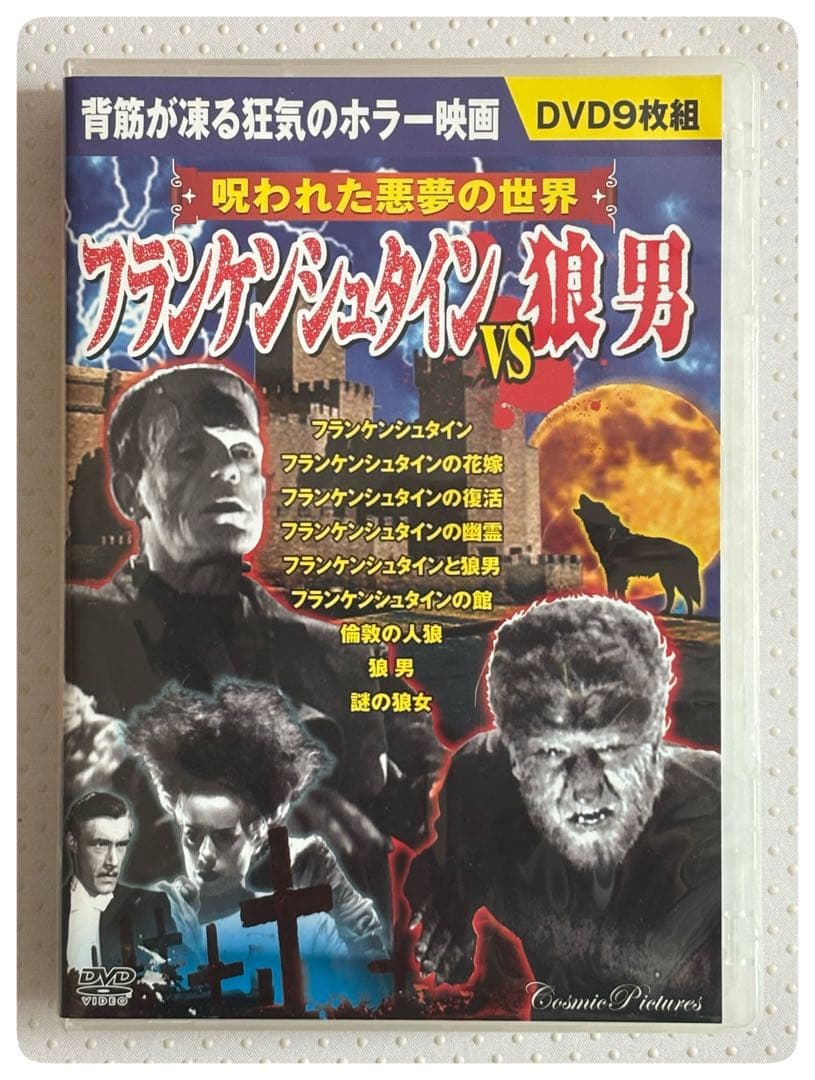 フランケンシュタインvs狼男　ドラキュラvsミイラ男　世にも不思議な物語