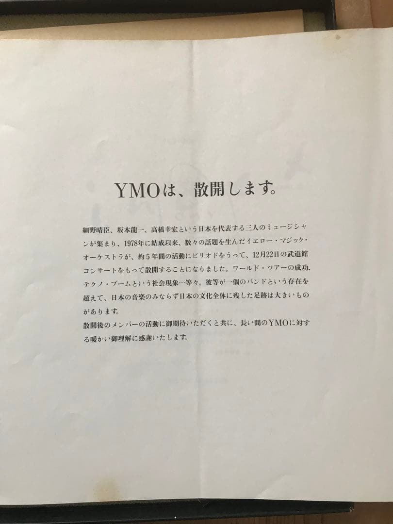 YMO SEALED レコード　帯付き