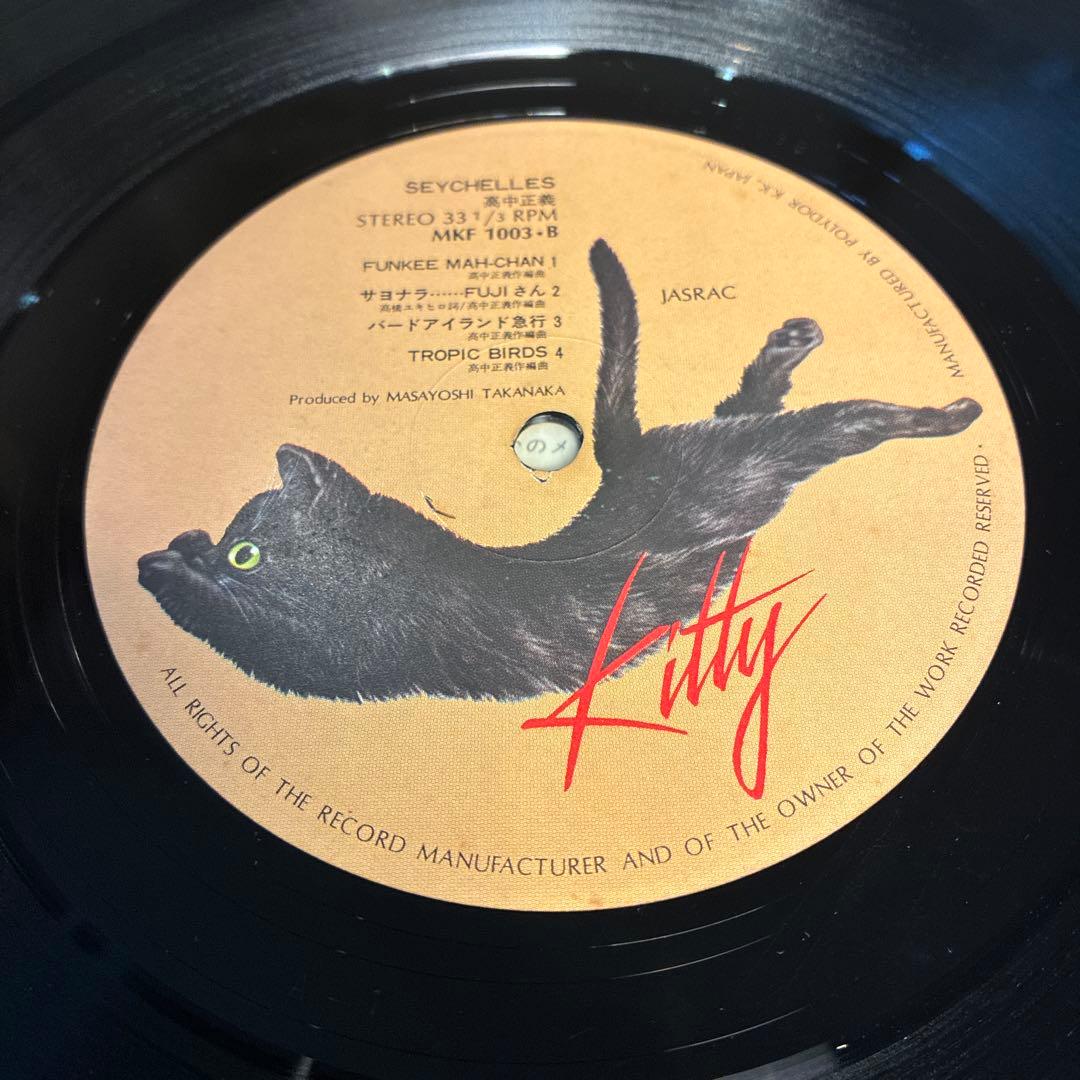 【オリジナル盤】高中正義 / SEYCHELLES (MKF 1003)