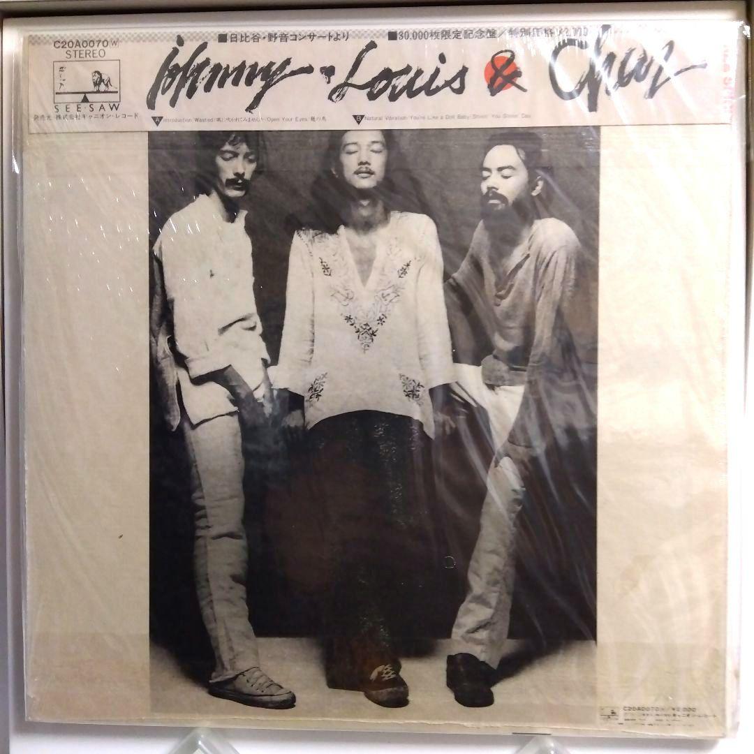 Johnny Louis & Char レコード シールド盤　未開封・未使用