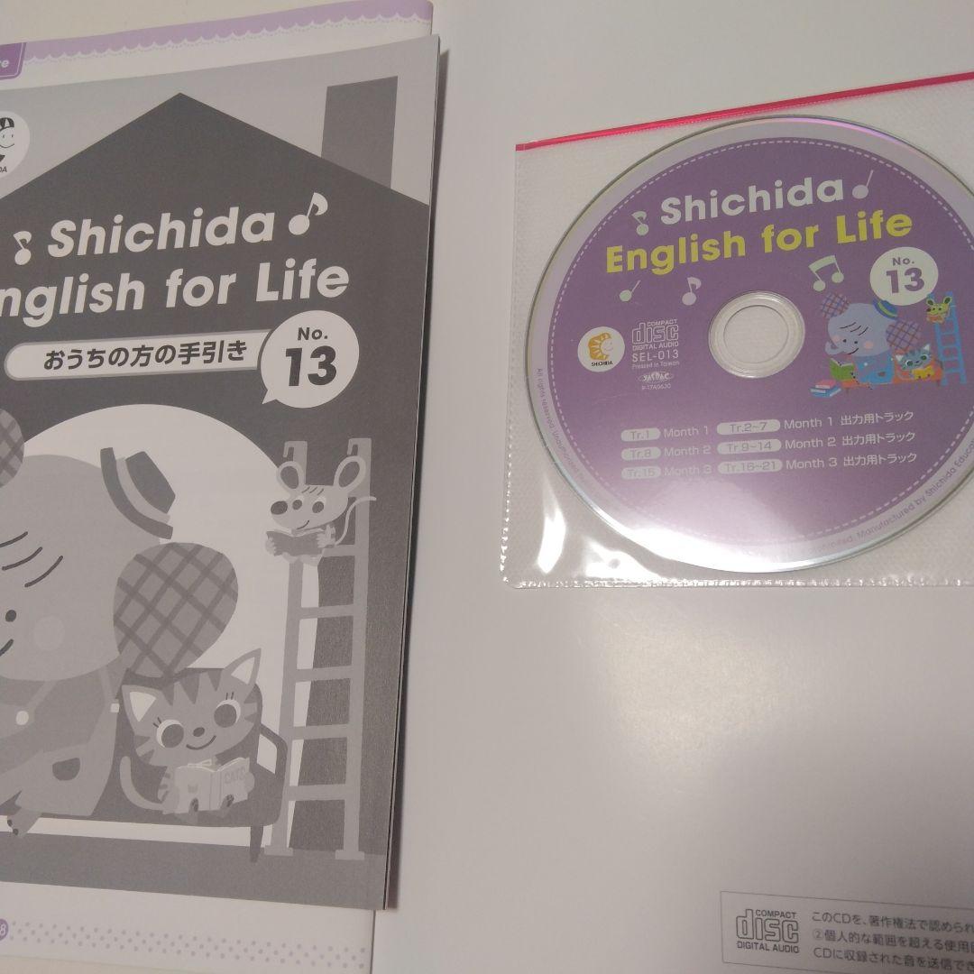 七田式 English 　13冊セット