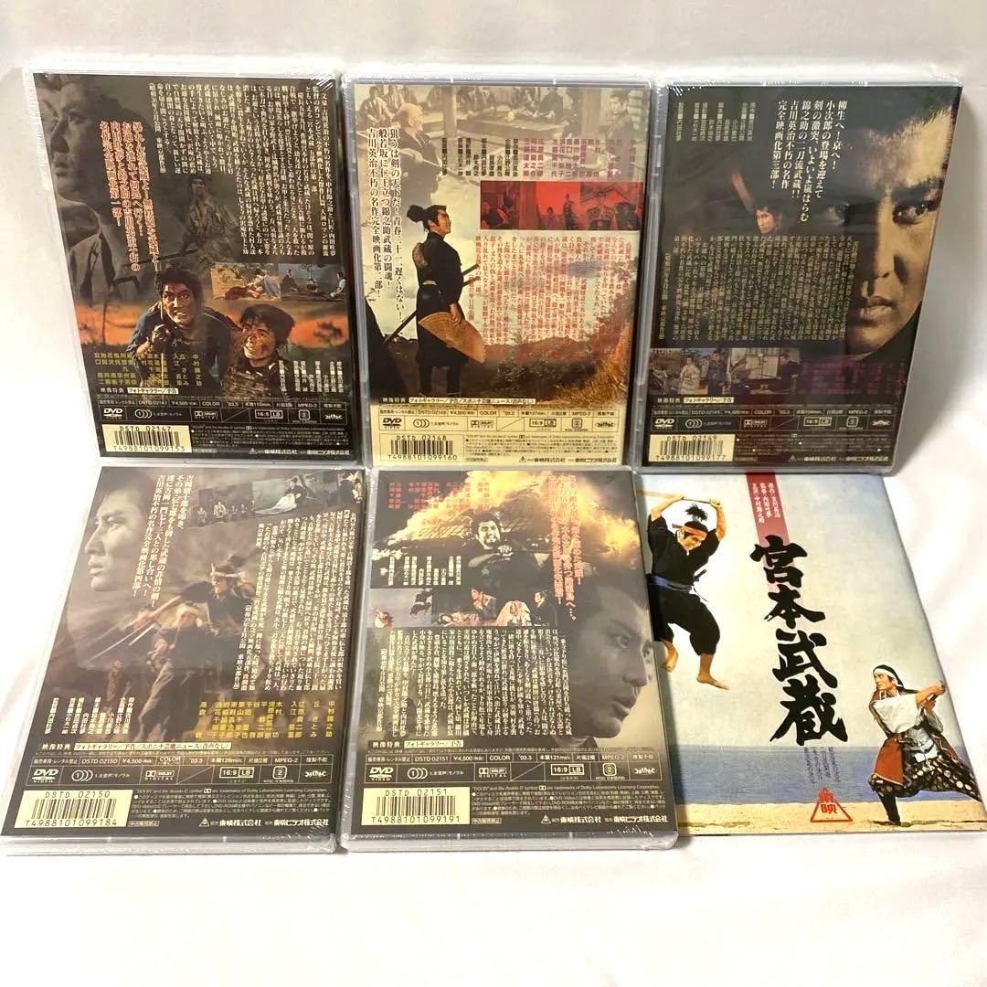 【新古品】【希少】宮本武蔵 愛蔵BOX 初回生産限定 DVD5枚