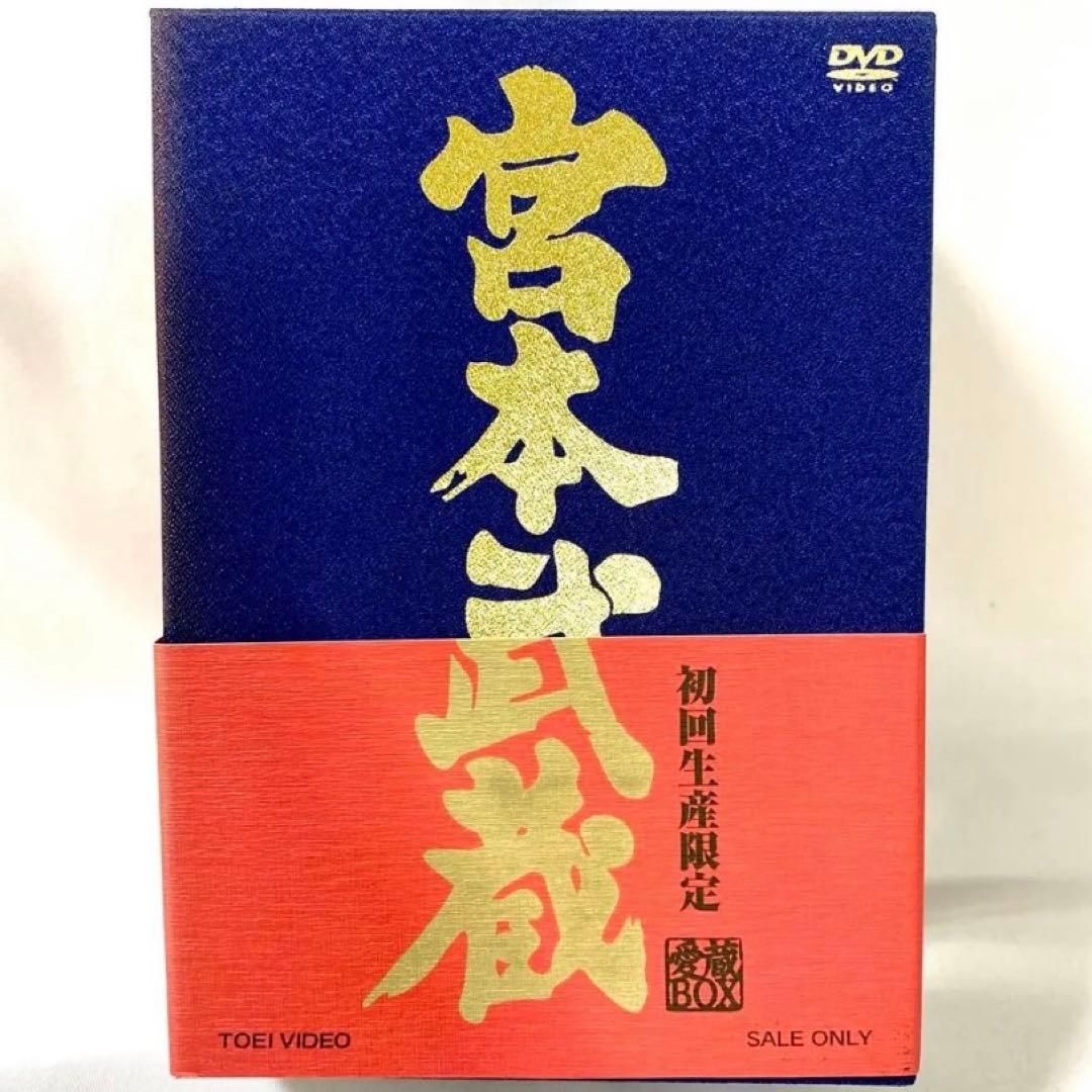 【新古品】【希少】宮本武蔵 愛蔵BOX 初回生産限定 DVD5枚