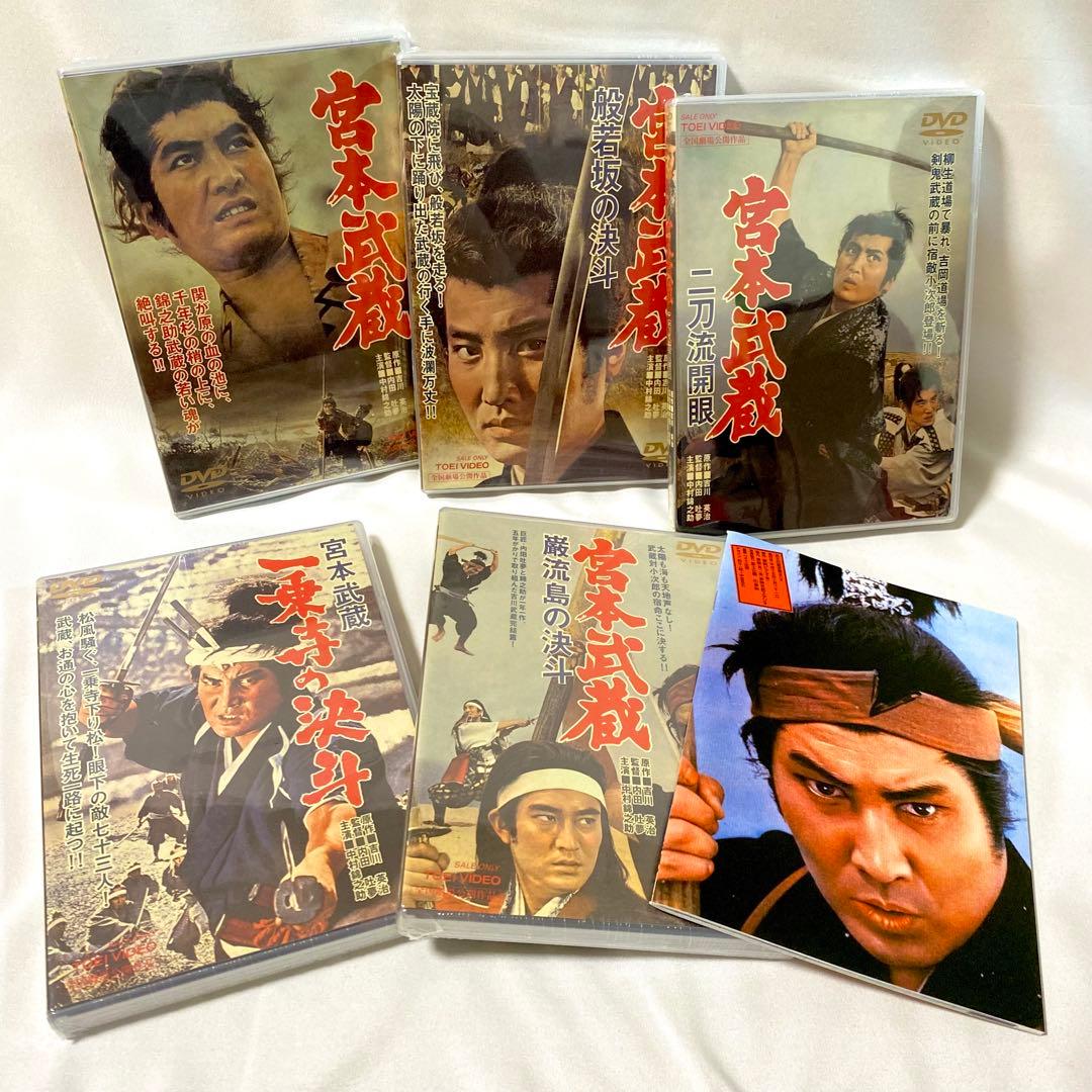 【新古品】【希少】宮本武蔵 愛蔵BOX 初回生産限定 DVD5枚