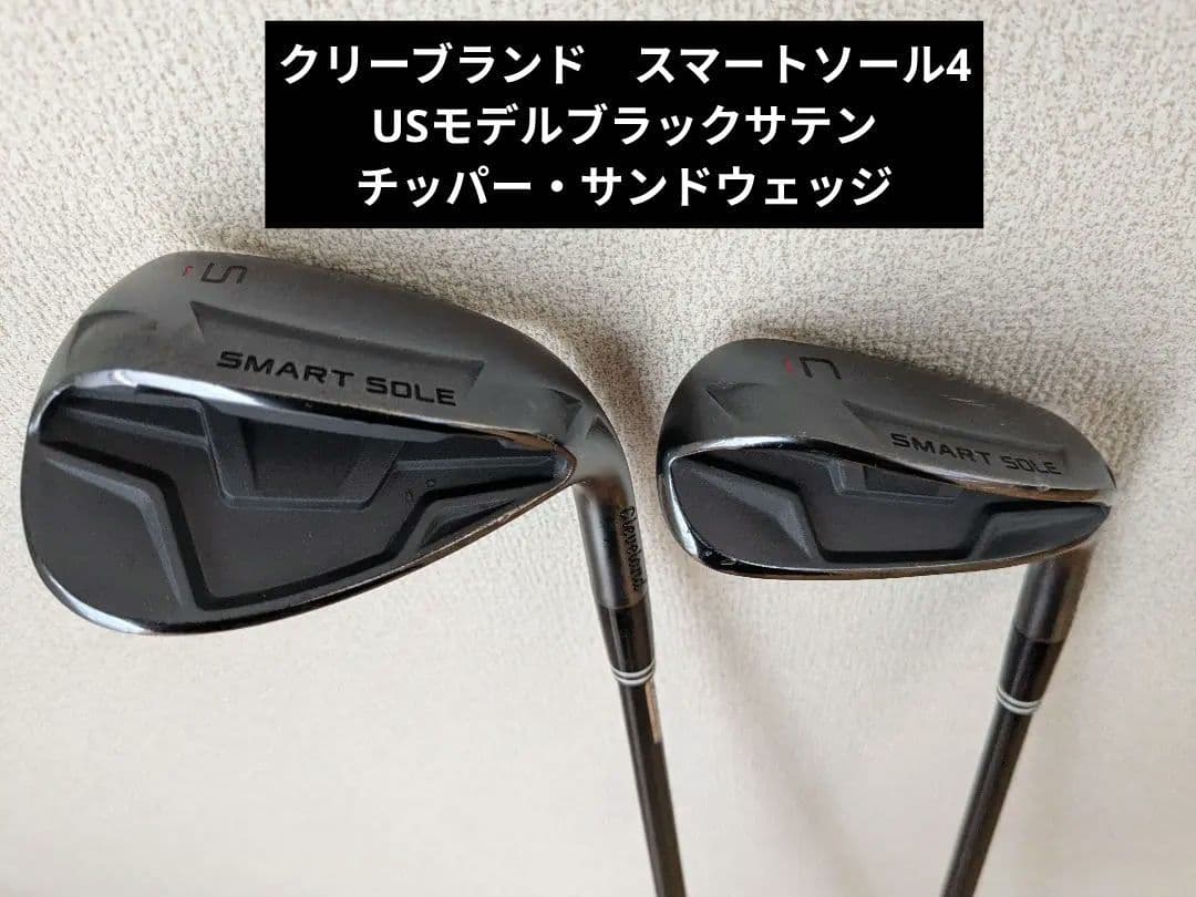 クリーブランド スマートソール4 ブラックサテン 2本セット（C,S）