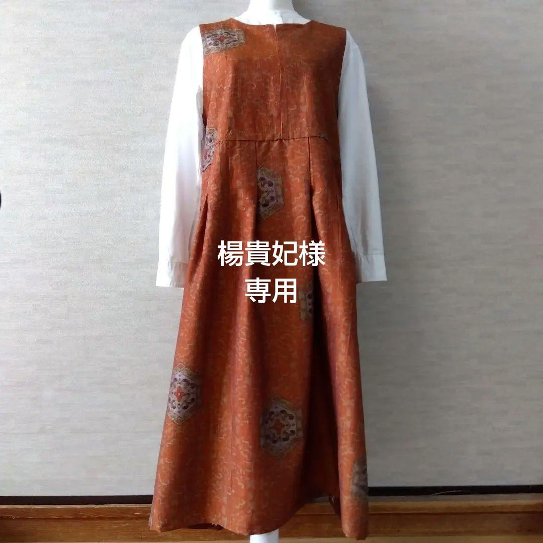 楊貴妃　2026J007　着物リメイク　十日町紬　タックジャンパースカート