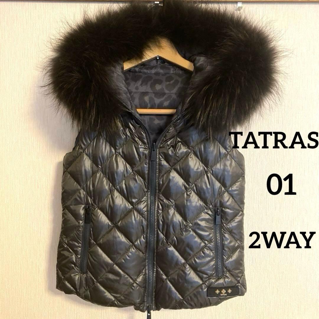 美品❣️TATRASリバーシブル　ダウンベスト　２WAY　グレージュ　レオパード