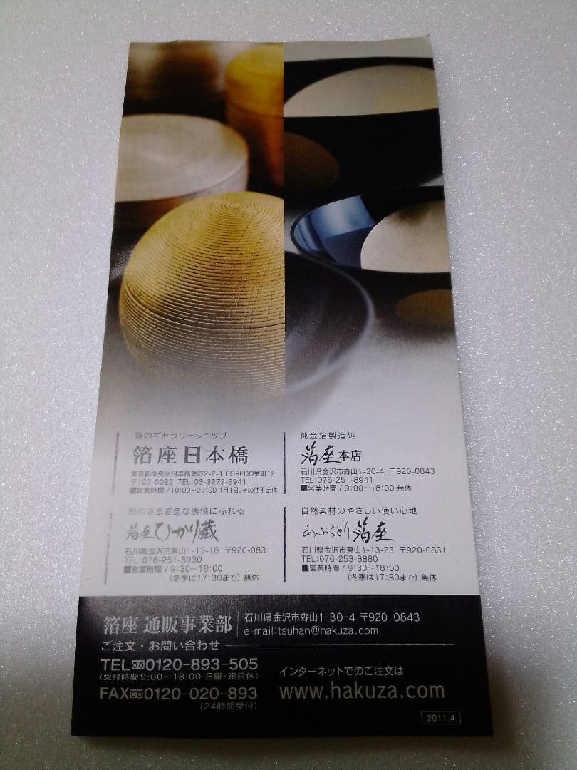 金箔切廻四号色1g、金上色消粉四号色1ｇ　金沢　箔座