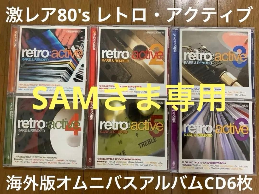 80年代希少「レトロアクティブ」海外オムニバス6枚組rétroremix2枚組