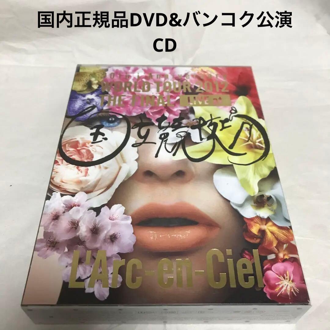 DVD★ラルク/20th L'Anniversary WORLD バンコクCD
