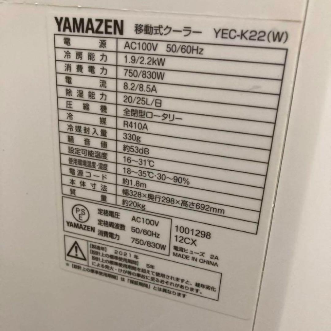 【セール中】山善 YEC-K22 W スポットクーラー 【送料込み】