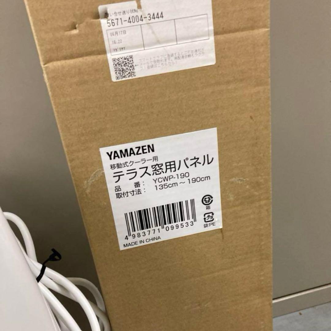 【セール中】山善 YEC-K22 W スポットクーラー 【送料込み】