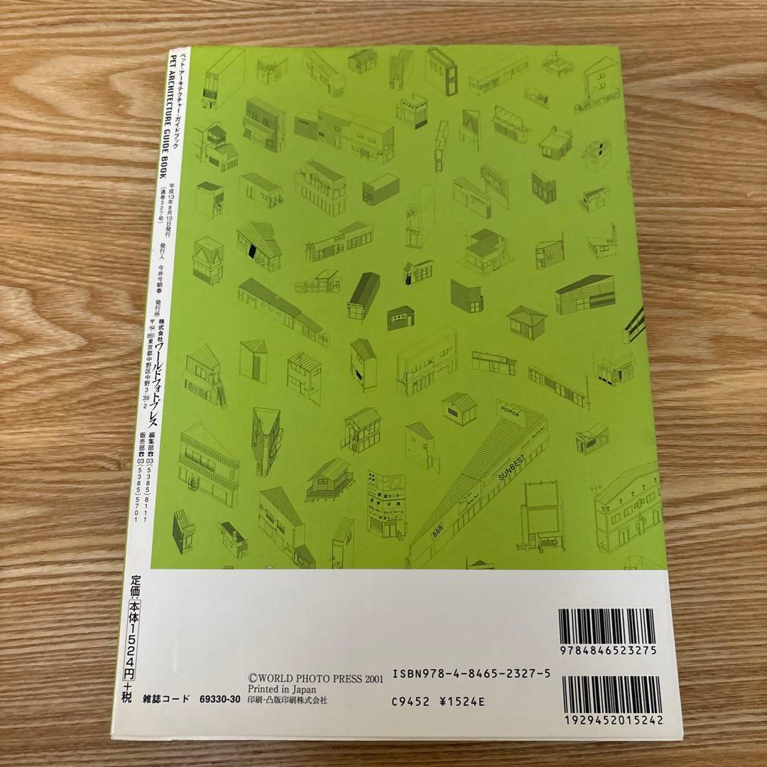 ペット・アーキテクチャー・ガイドブック