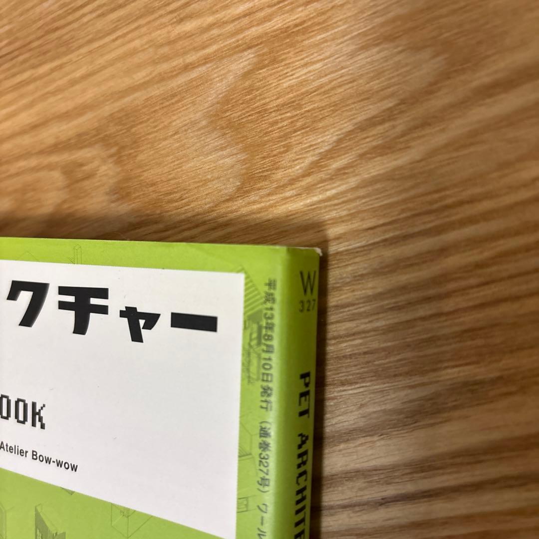 ペット・アーキテクチャー・ガイドブック