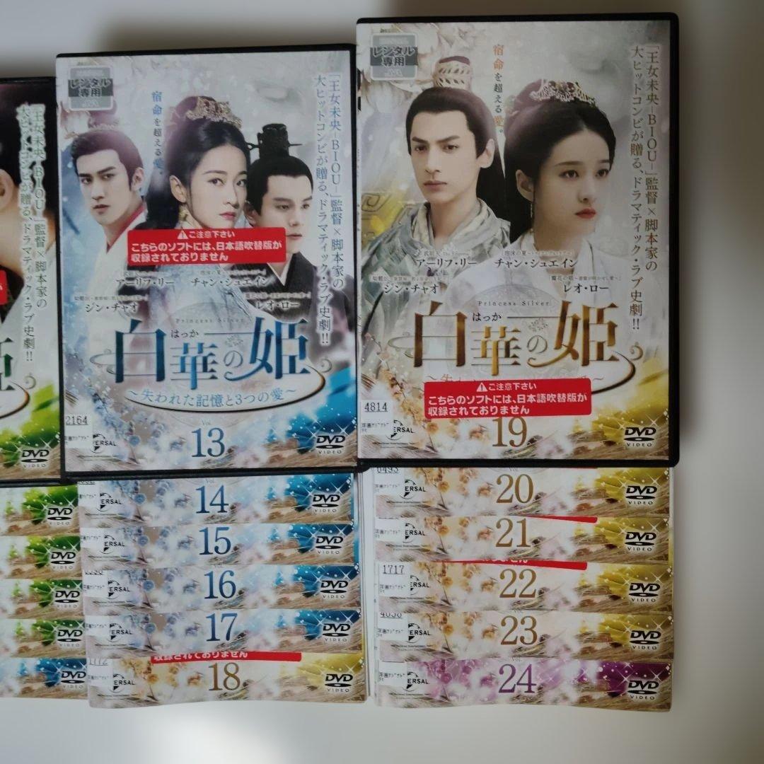 白華の姫 DVDセット 1-35　レンタル落ち　ケ―ス込み