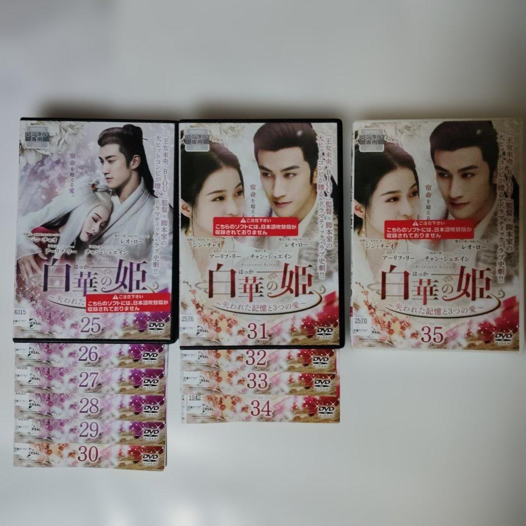 白華の姫 DVDセット 1-35　レンタル落ち　ケ―ス込み