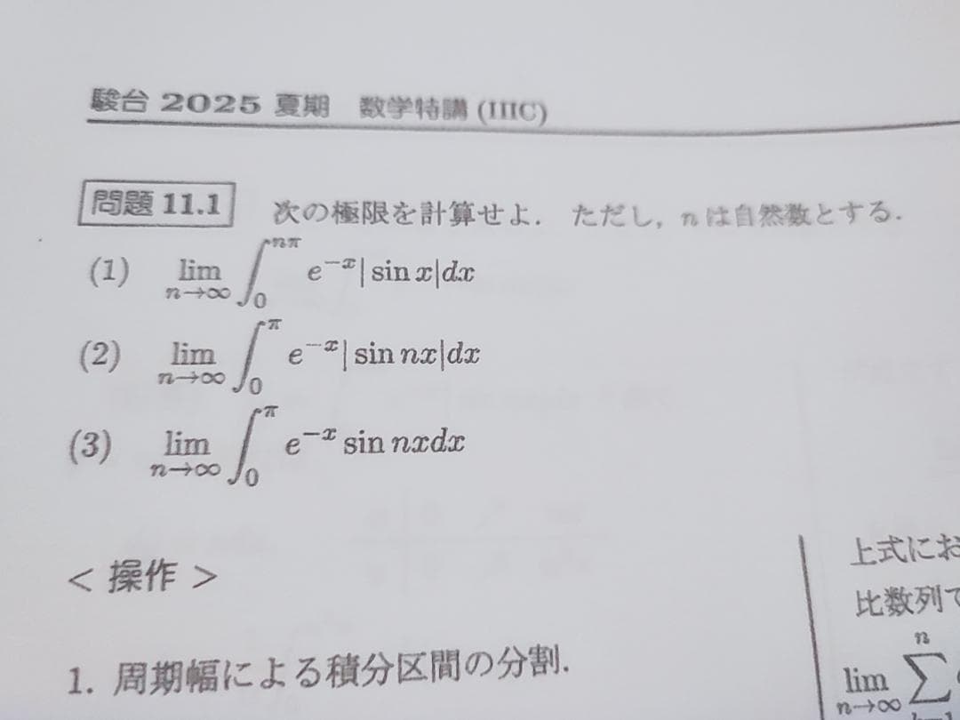 25年夏期　三森司先生の数学特講ⅢC問題解説研究問題フルセット　河合塾　鉄緑会