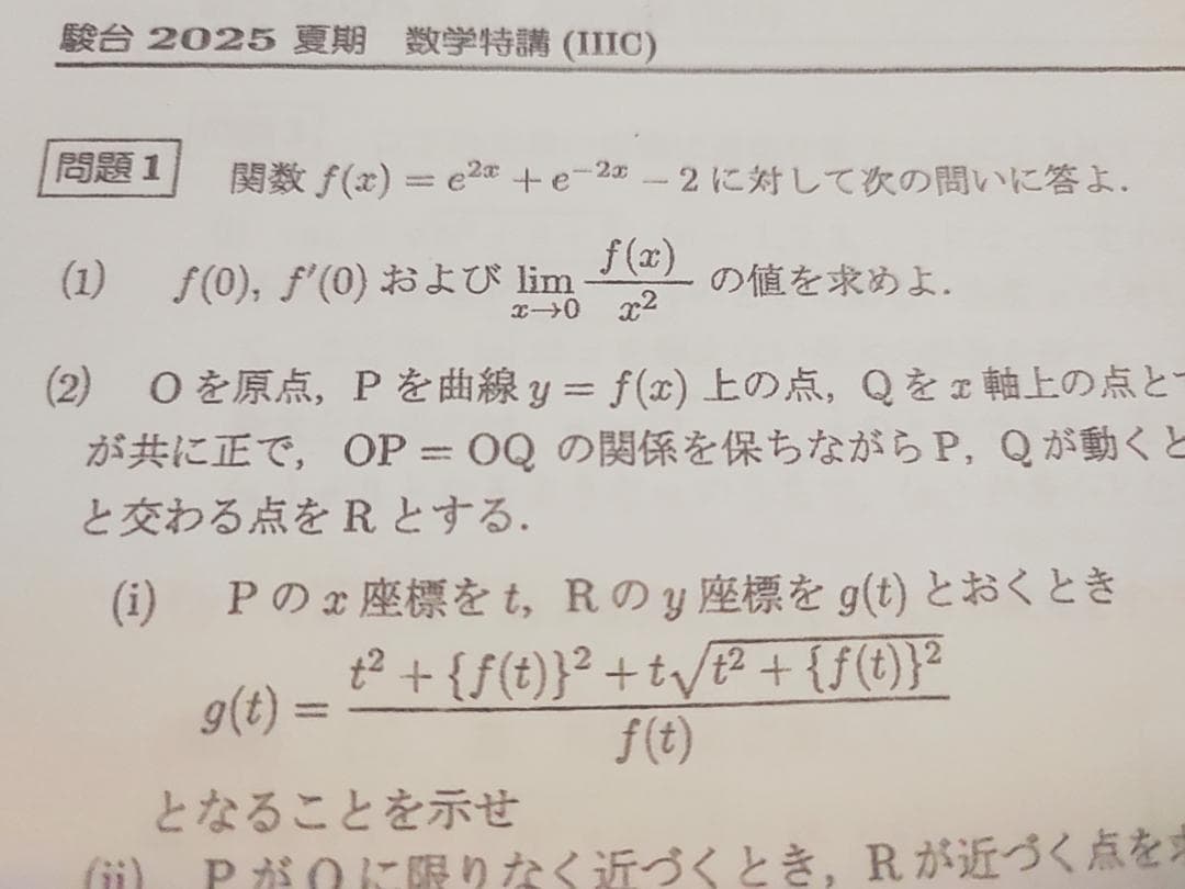 25年夏期　三森司先生の数学特講ⅢC問題解説研究問題フルセット　河合塾　鉄緑会