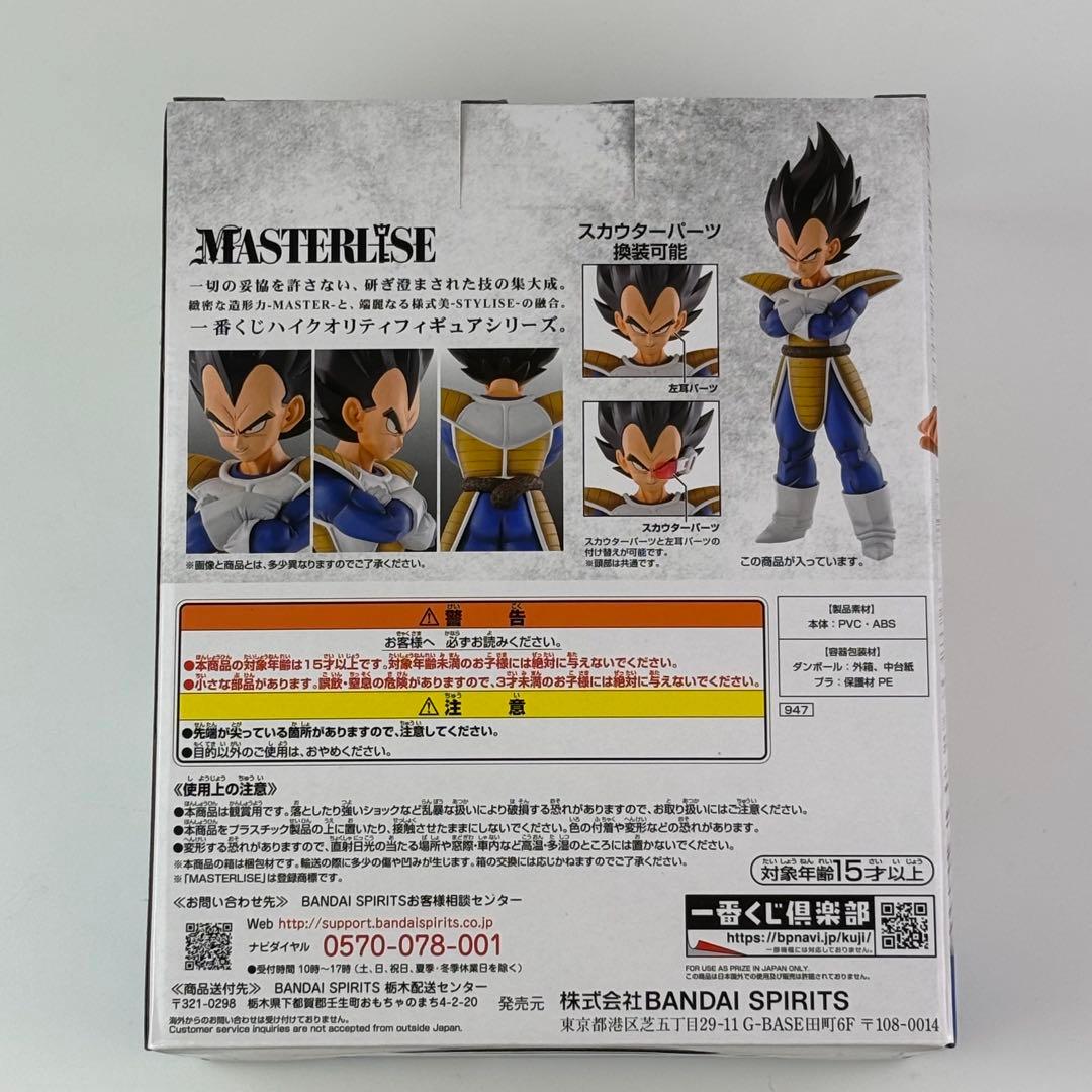 一番くじ ドラゴンボールEX 天下分け目の超決戦 A賞 ベジータ 国内正規品