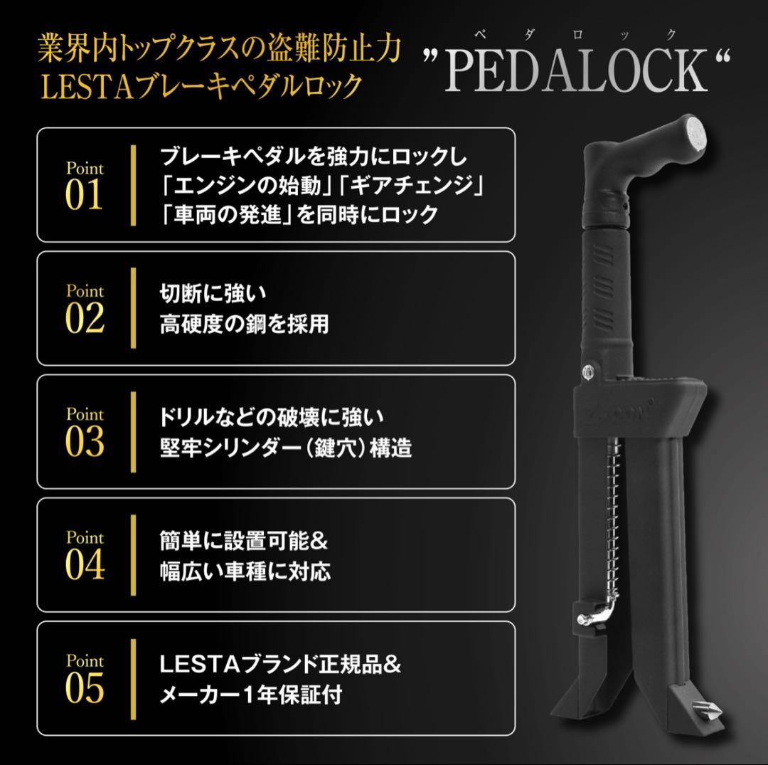 【LESTA正規品】ペダルロック盗難防止 Z-GON ESTA LST-P15