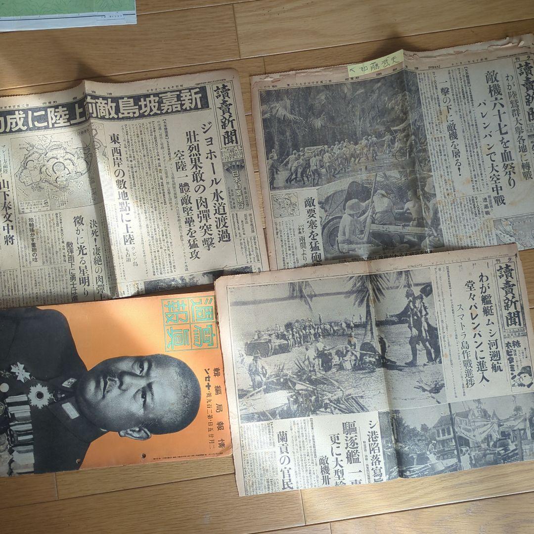 【貴重】シンガポール陥落、パレンバン関係記事雑誌【珍品】