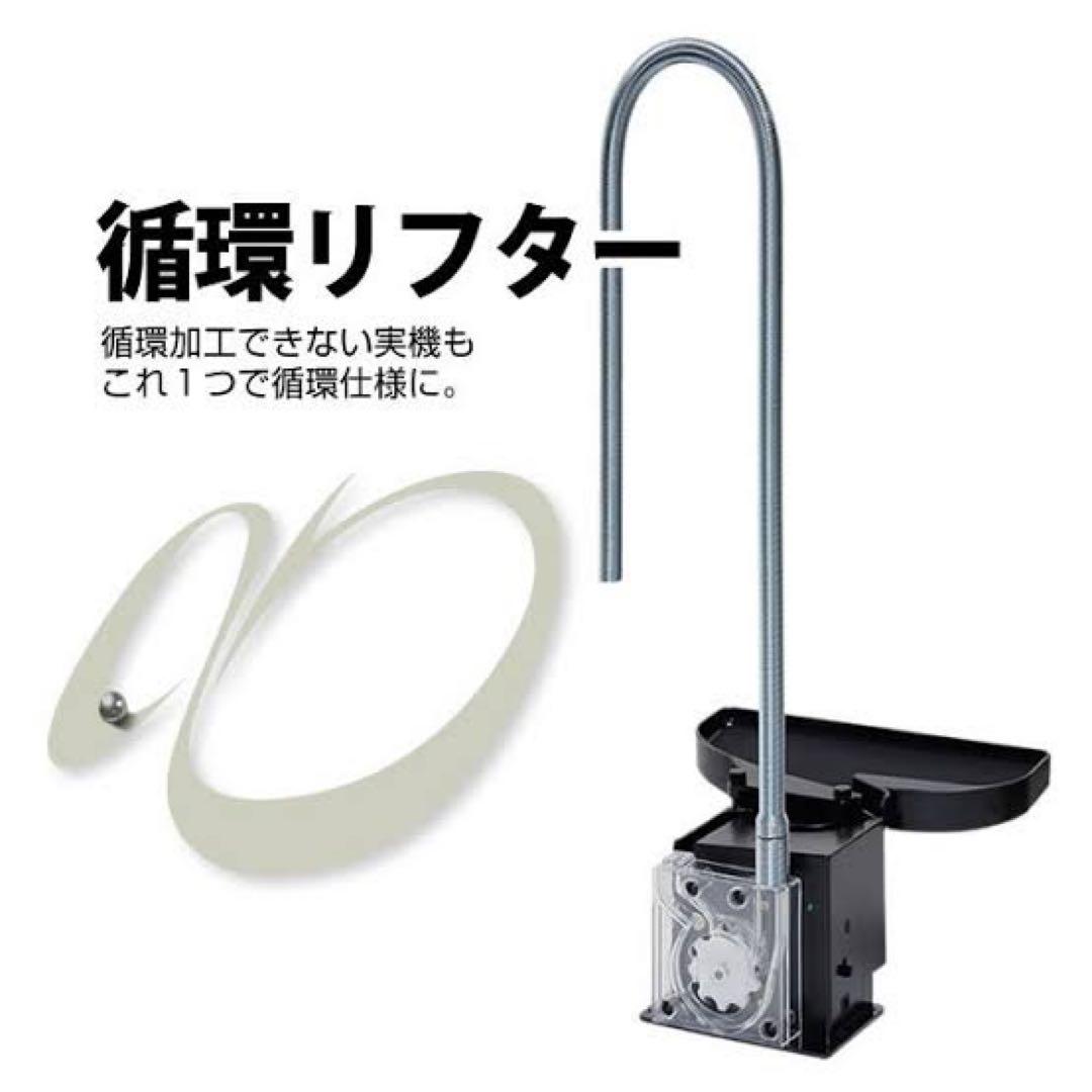 美品 循環リフター