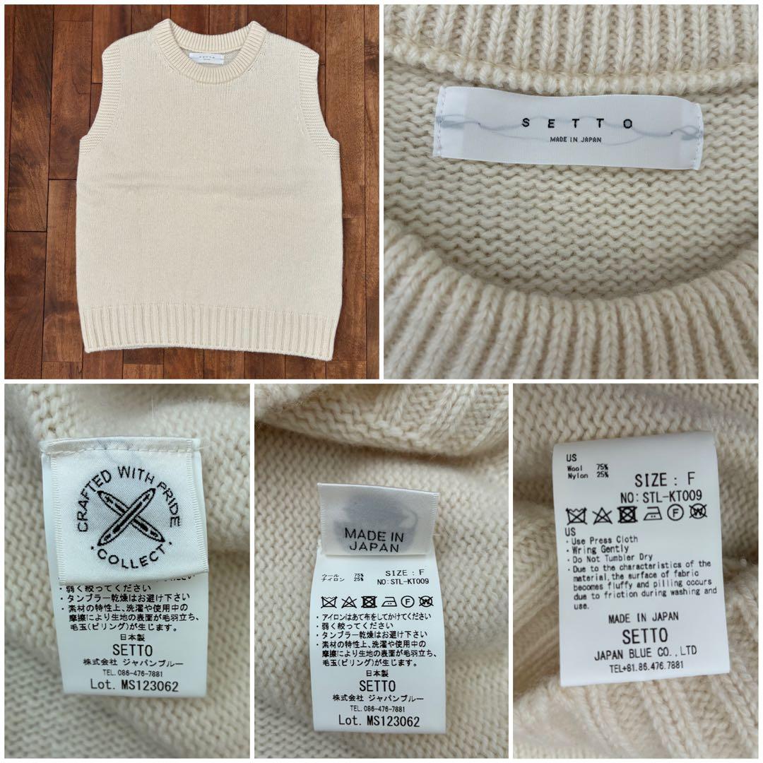 2点セット　　SETTO コンフォートニットベスト＋セントジェームのボーダー