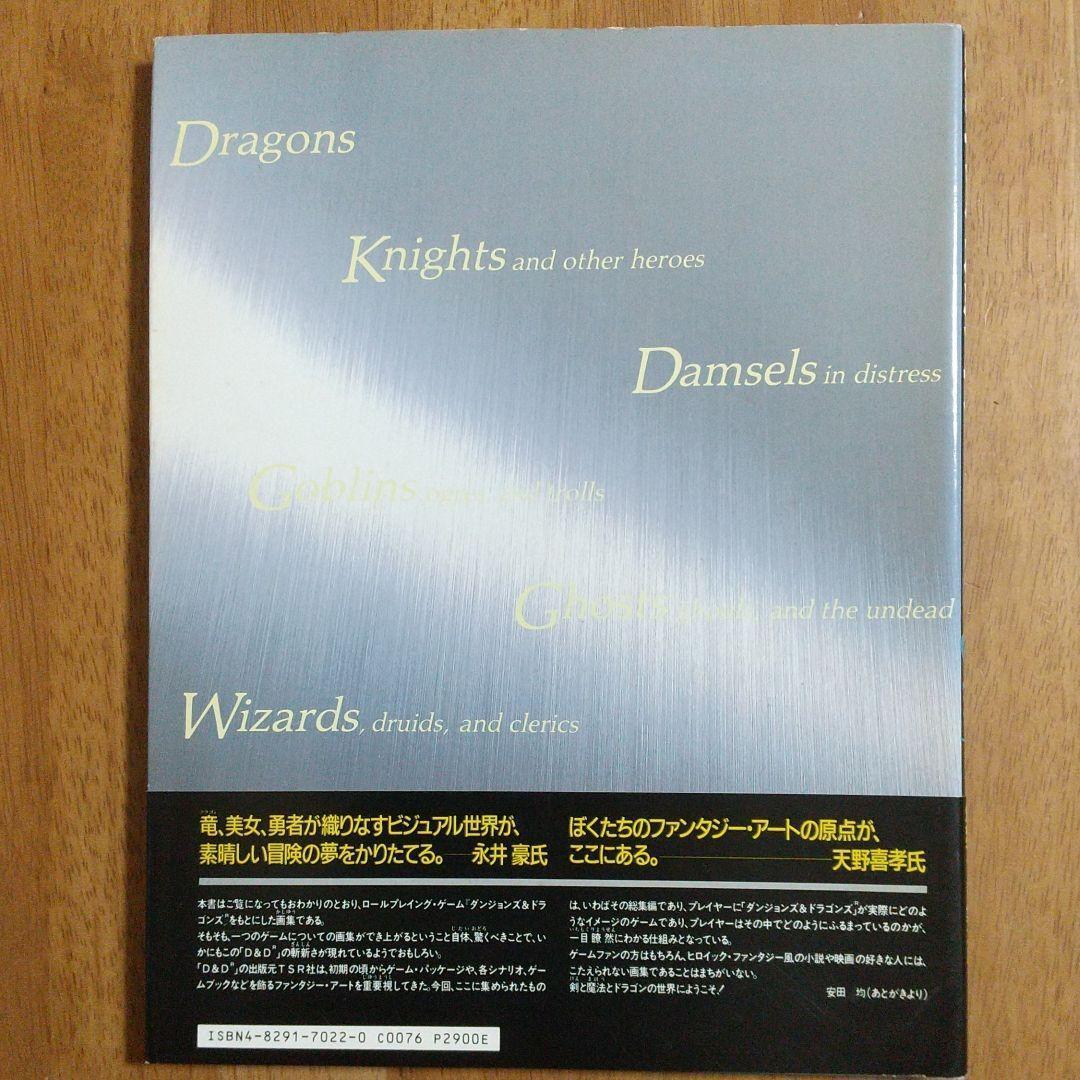 ファンタジーアート 富士見書房