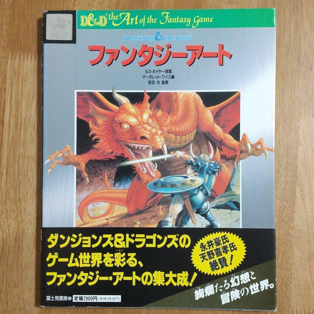 ファンタジーアート 富士見書房