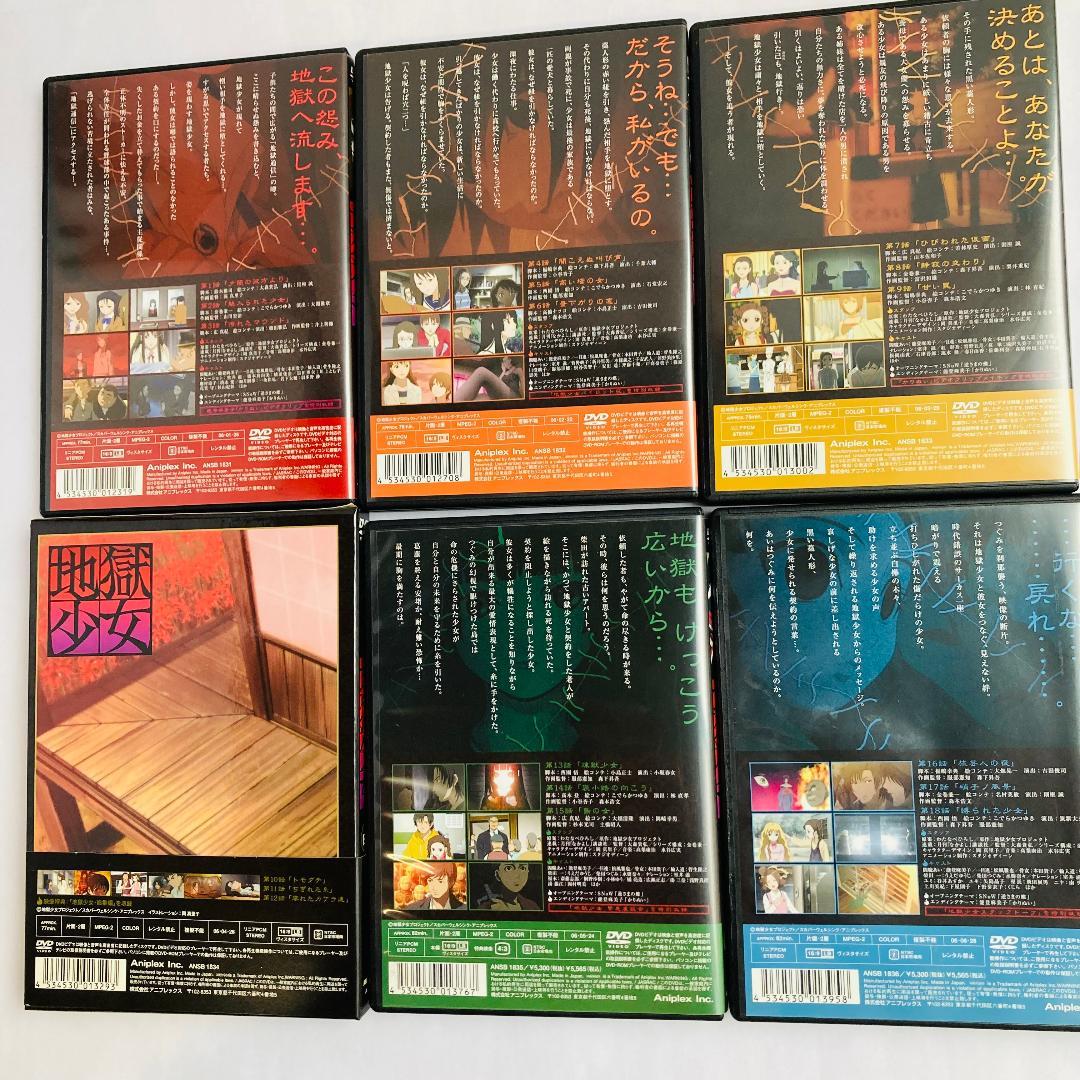 地獄少女　一期　DVD　全9巻セット　一部　初回限定版
