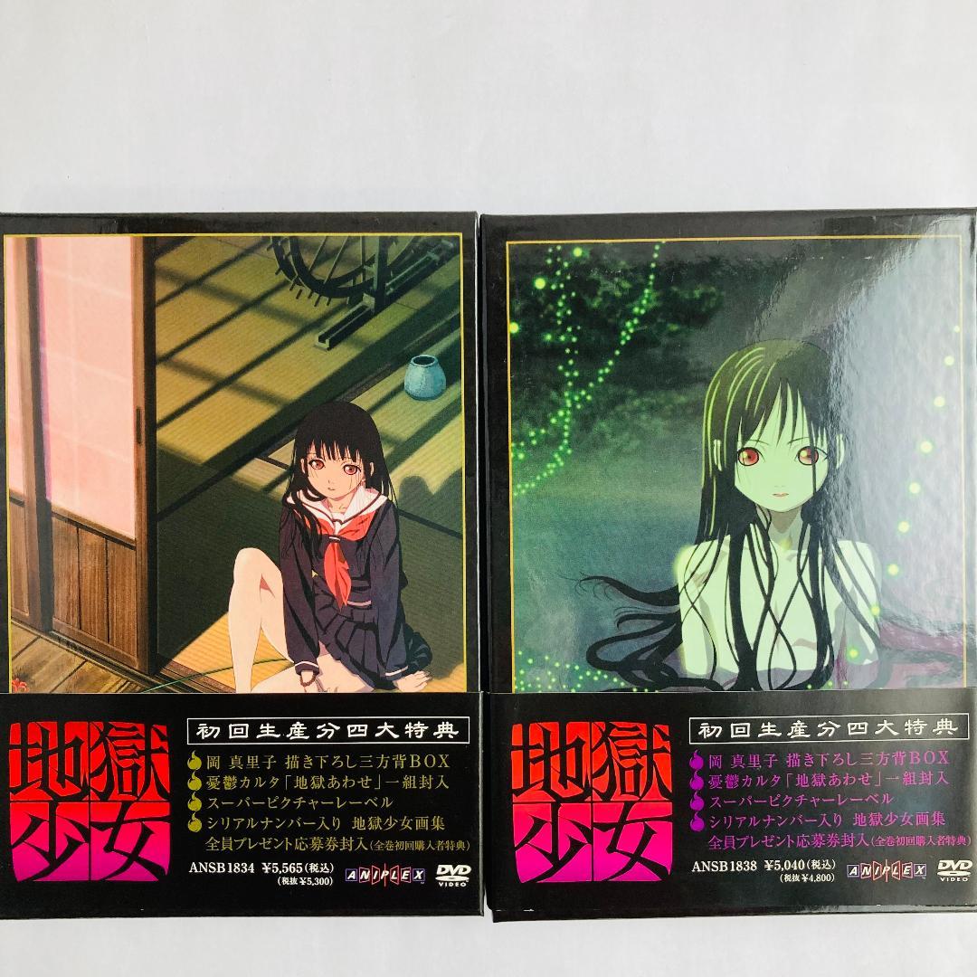 地獄少女　一期　DVD　全9巻セット　一部　初回限定版