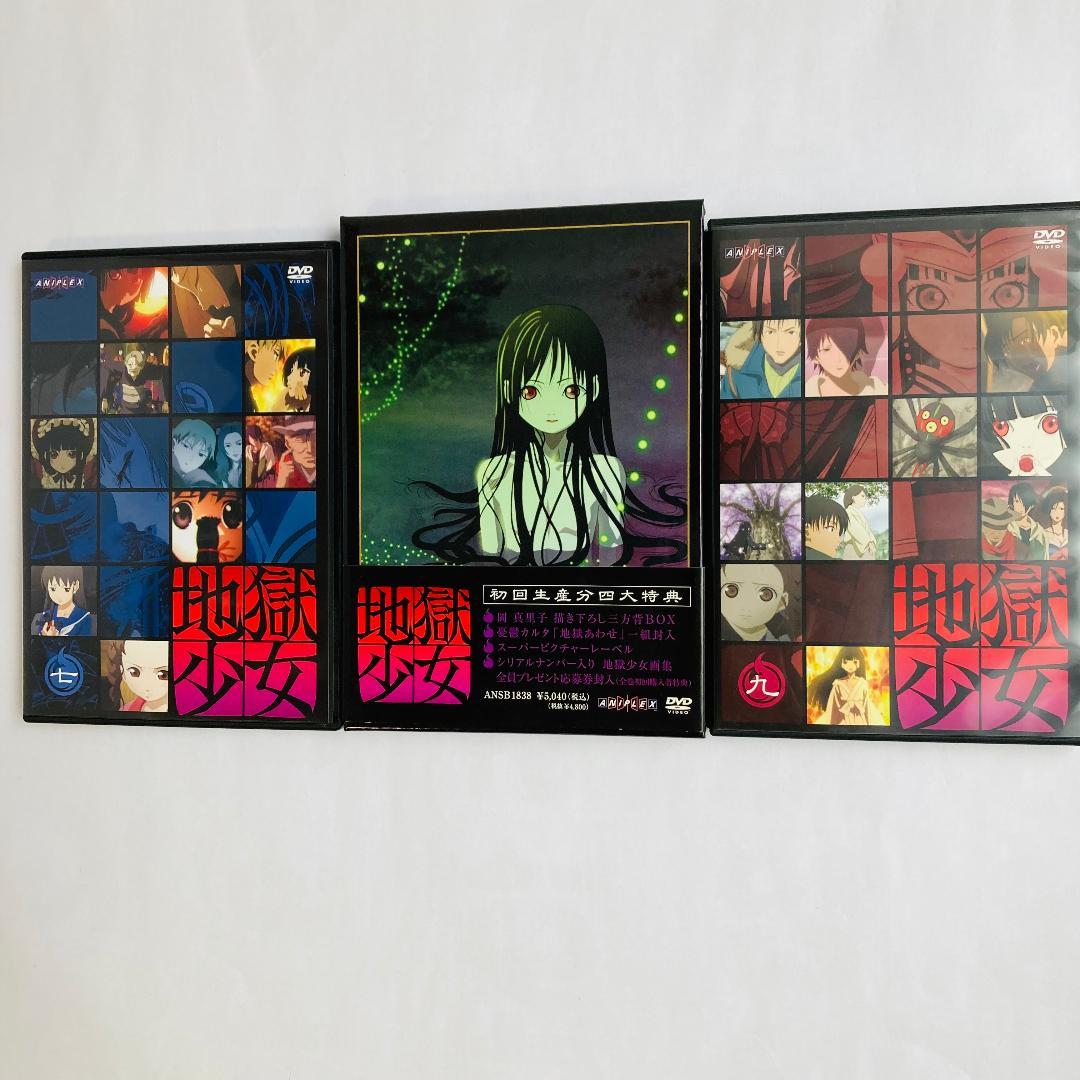 地獄少女　一期　DVD　全9巻セット　一部　初回限定版