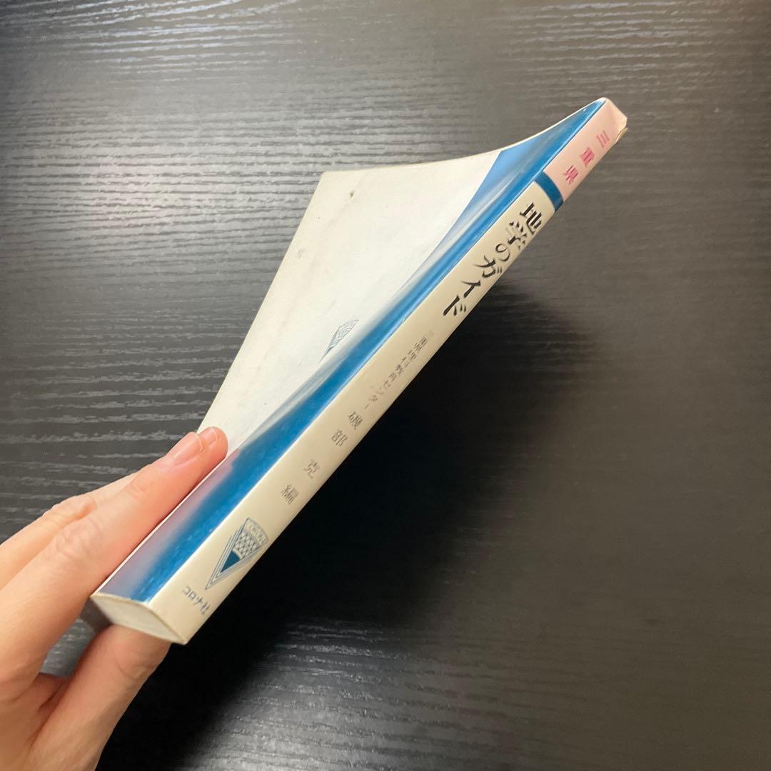 三重県　地学のガイド　三重県の地質とそのおいたち　コロナ社