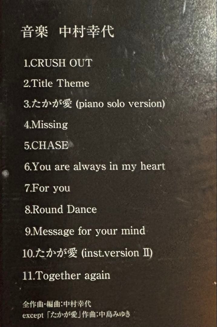 はみだし刑事情熱系 サウンド・トラックCD