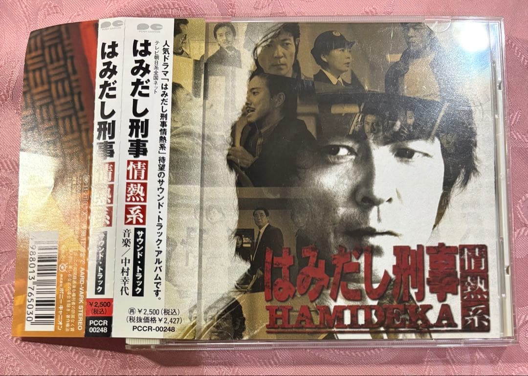 はみだし刑事情熱系 サウンド・トラックCD