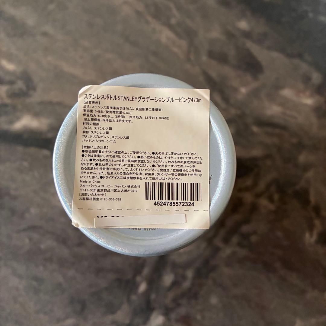 スターバックス ステンレスボトル STANLEY グラデーションブルーピンク