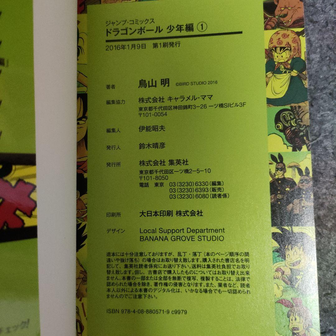 ドラゴンボール フルカラー 少年編 全8巻セット