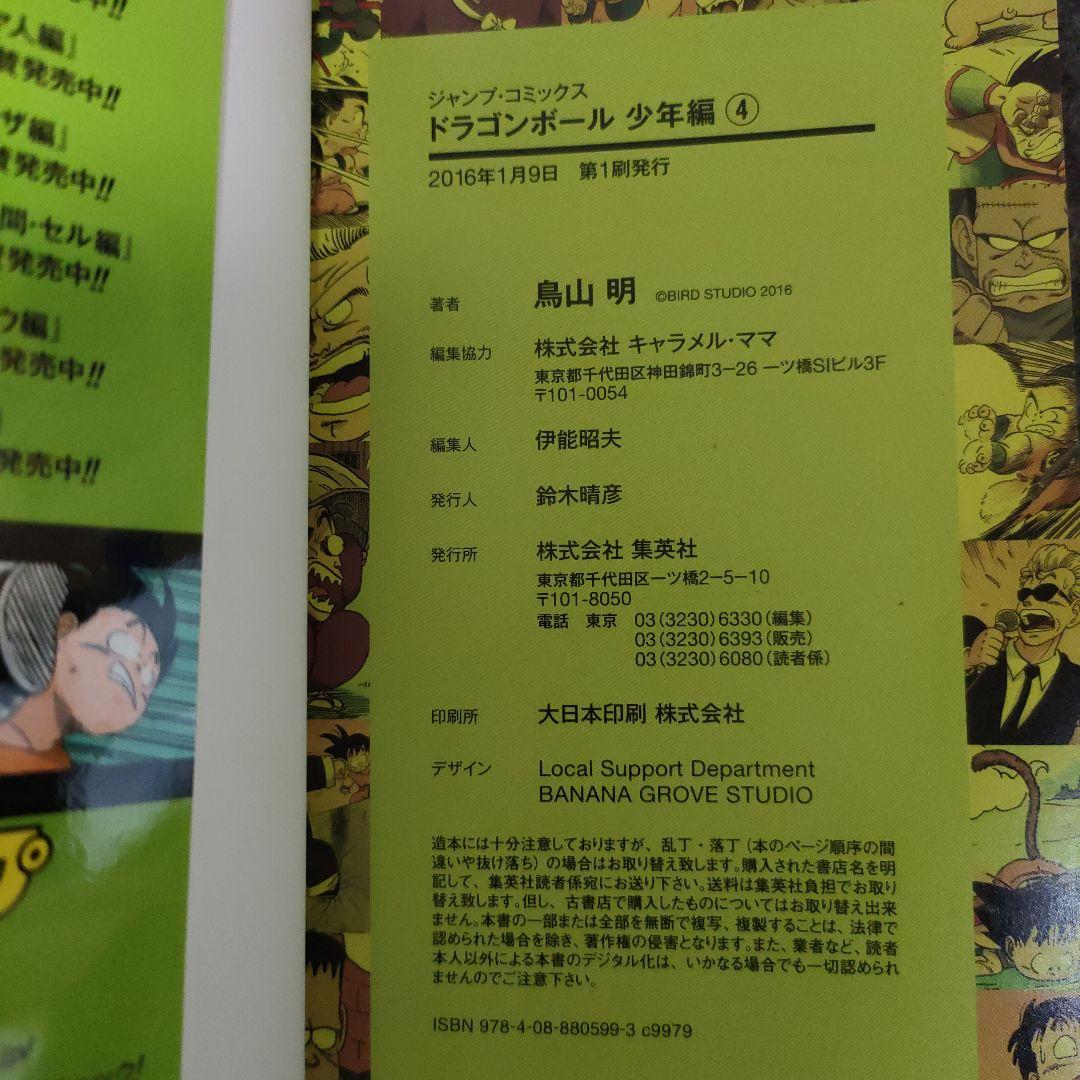 ドラゴンボール フルカラー 少年編 全8巻セット