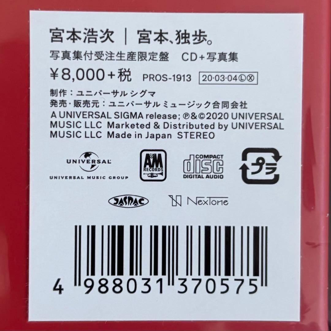 [限定品-受注生産] 宮本独歩 プレミア　CD+写真集+ポスター