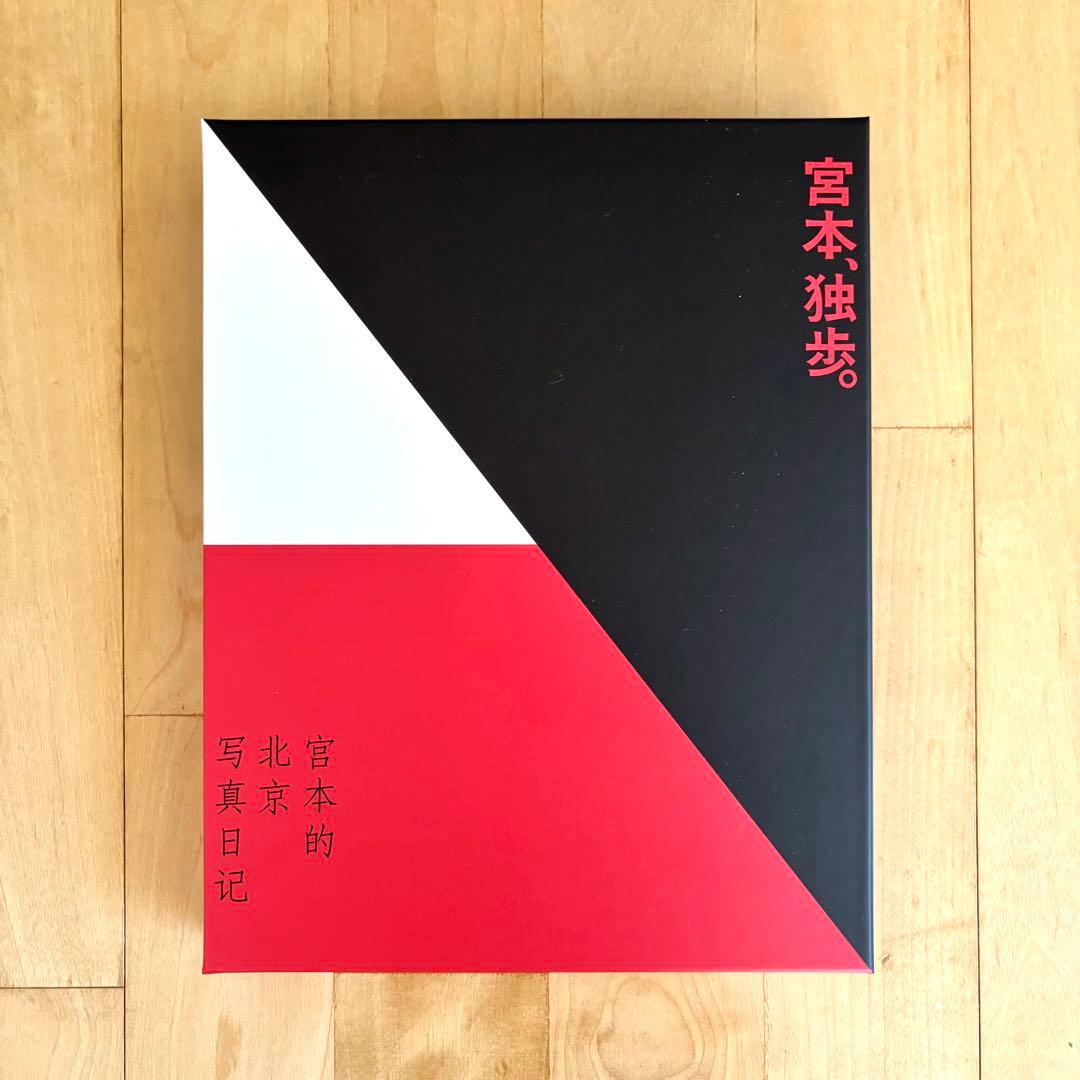 [限定品-受注生産] 宮本独歩 プレミア　CD+写真集+ポスター