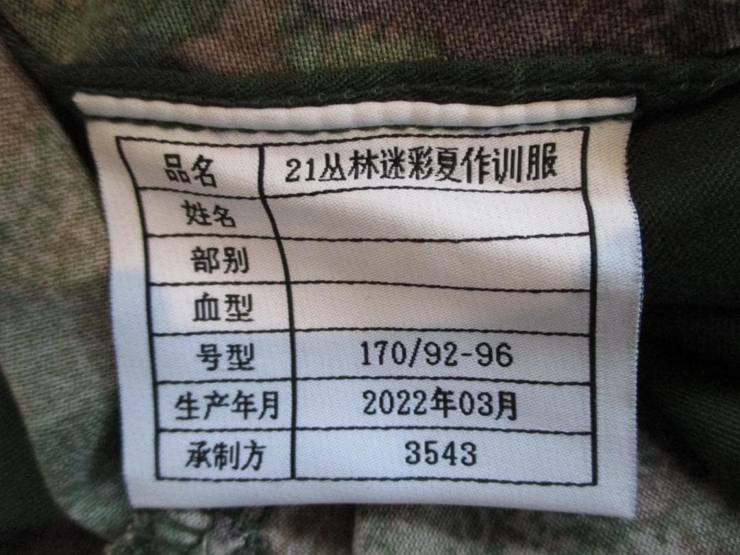 未使用　中国軍　21式　星空迷彩　戦闘服　迷彩服　軍服　上下セット　サイズM