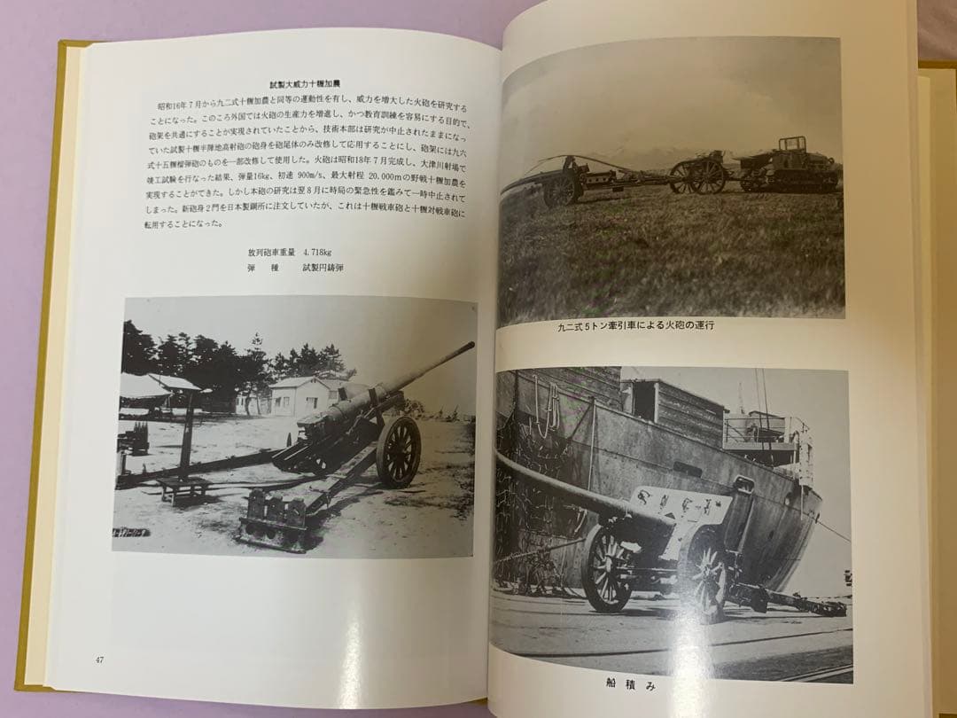 陸軍火砲の写真集