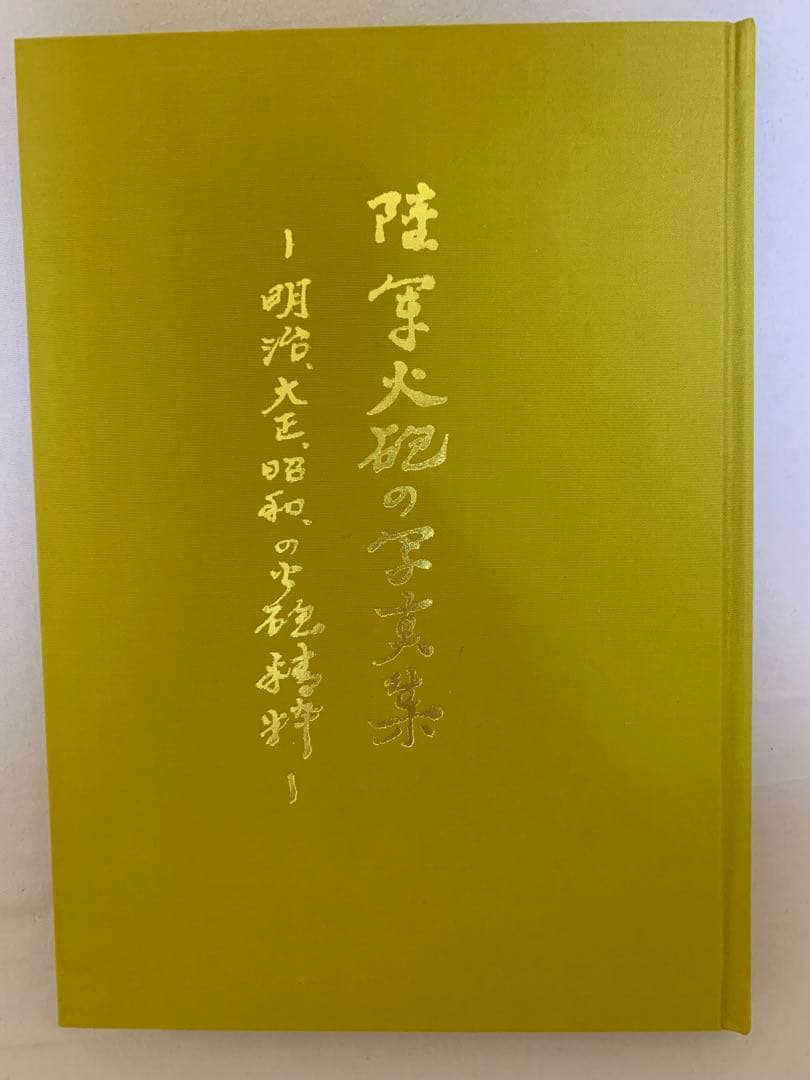 陸軍火砲の写真集