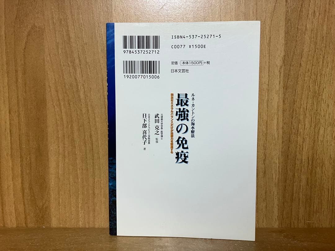 あ*中様 ◆最強の免疫 ルネ・カントンの海水療法