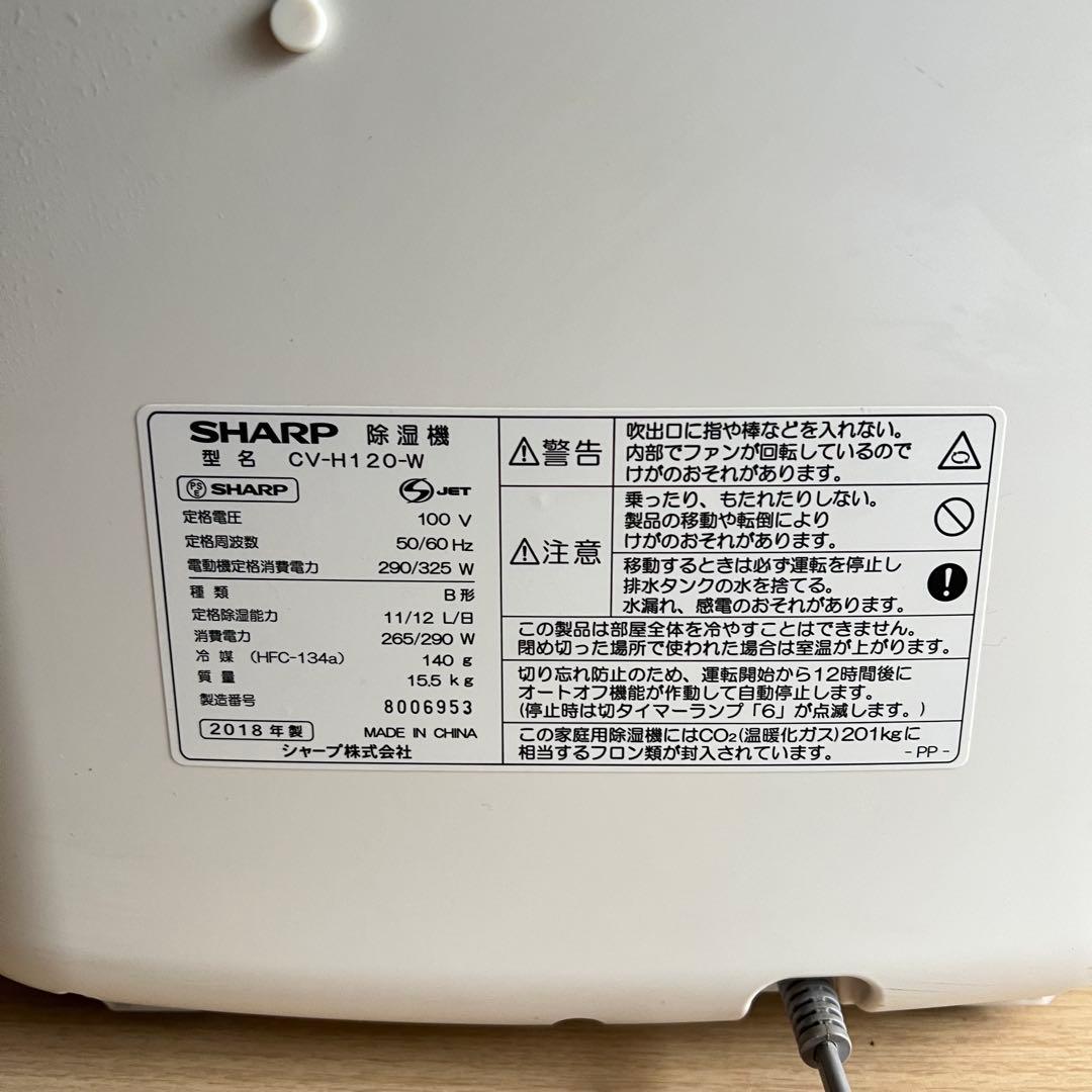 B96激安早い者勝ち ✨　シャープ　除湿機 ホワイト　新生活応援！✨