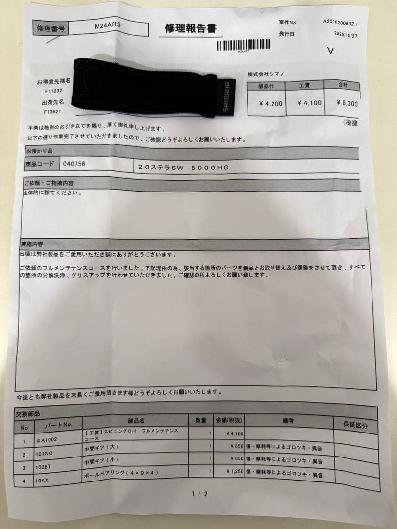 20 ステラ SW 5000HG フルメンテコースOH済み PE2.5号300付