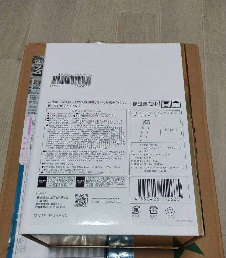 3D　ビューティーリフティング　アクティベーター