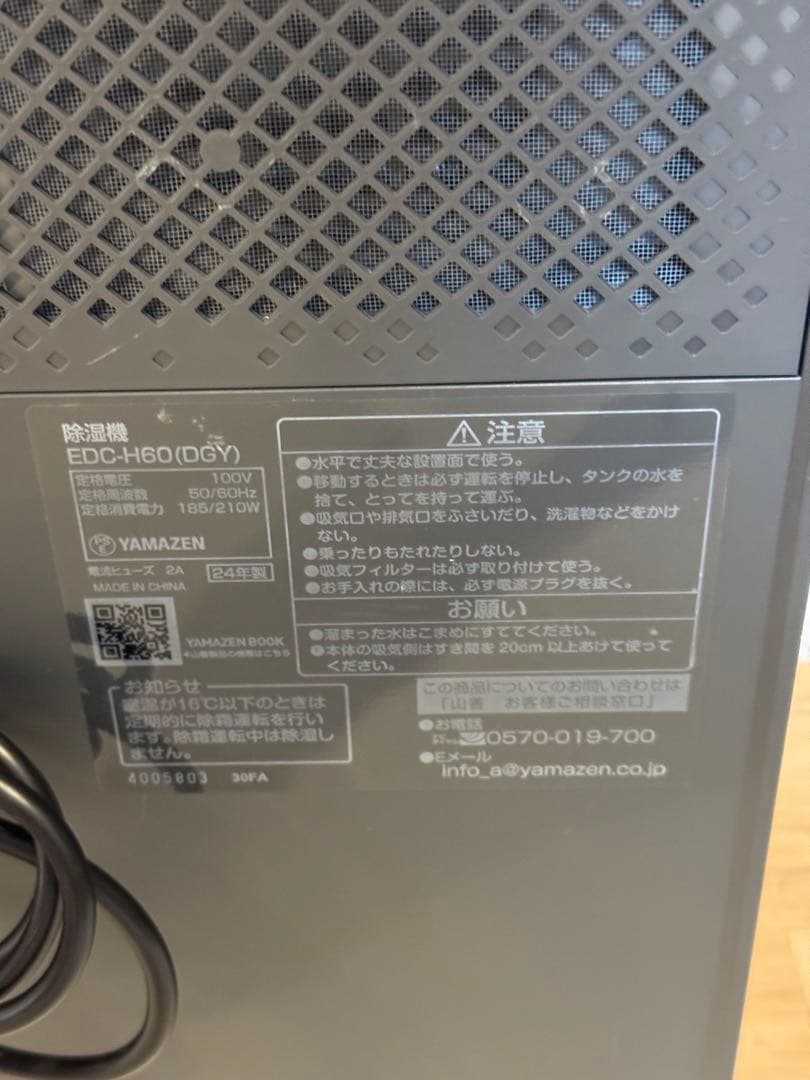 山善　コンプレッサー式除湿機